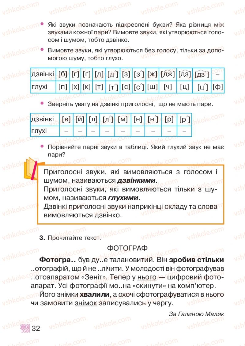 Страница 32 | Підручник Українська мова 2 клас М.Д. Захарійчук 2012