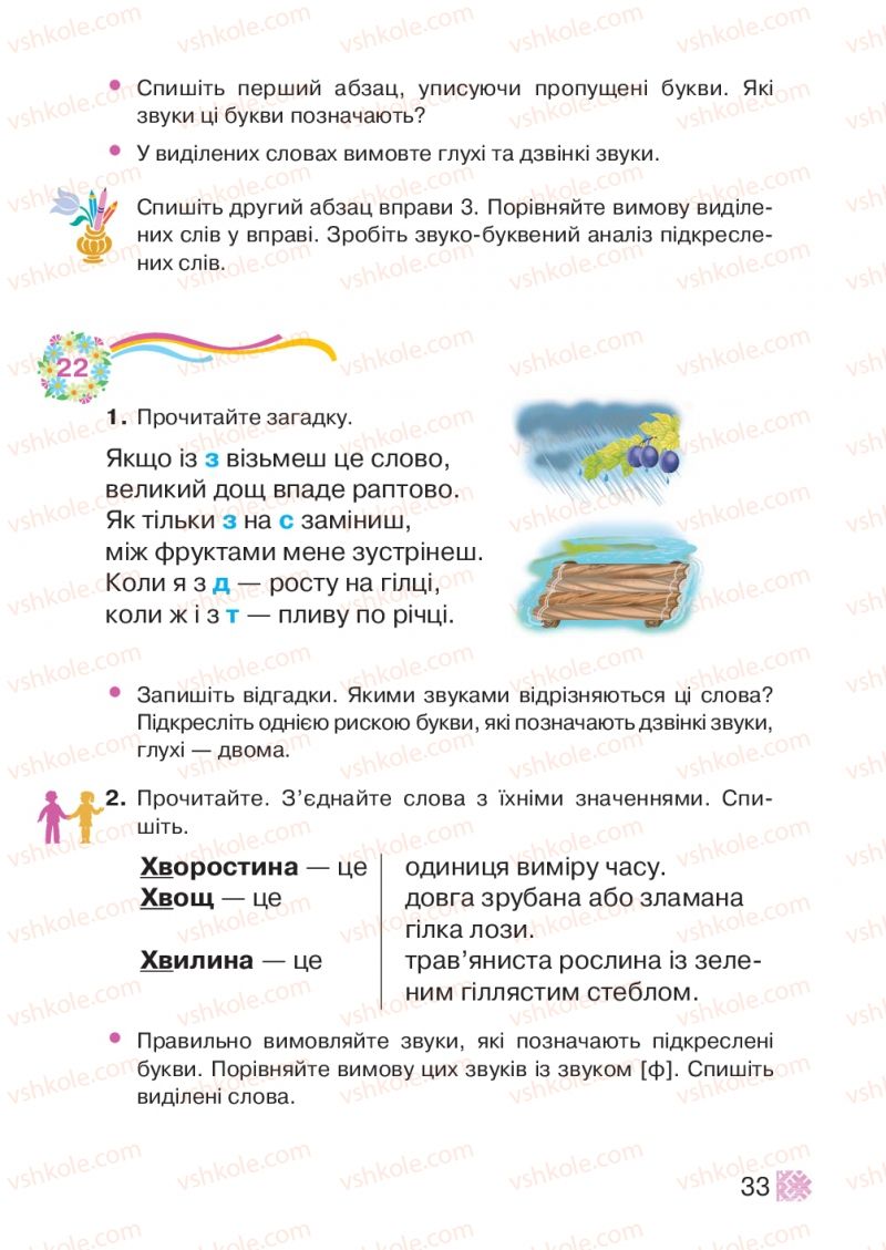 Страница 33 | Підручник Українська мова 2 клас М.Д. Захарійчук 2012