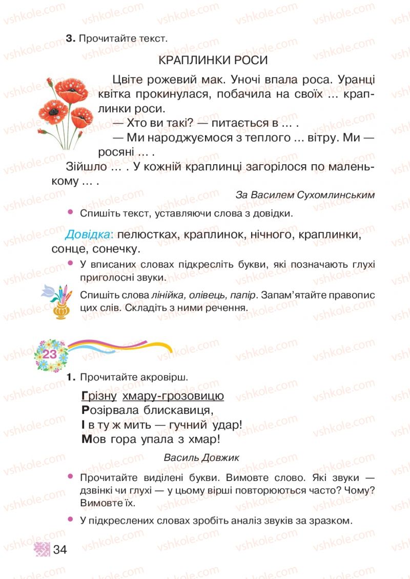 Страница 34 | Підручник Українська мова 2 клас М.Д. Захарійчук 2012