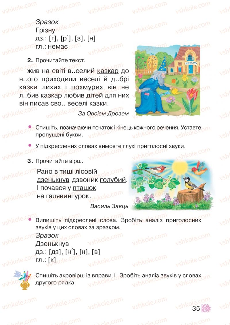 Страница 35 | Підручник Українська мова 2 клас М.Д. Захарійчук 2012