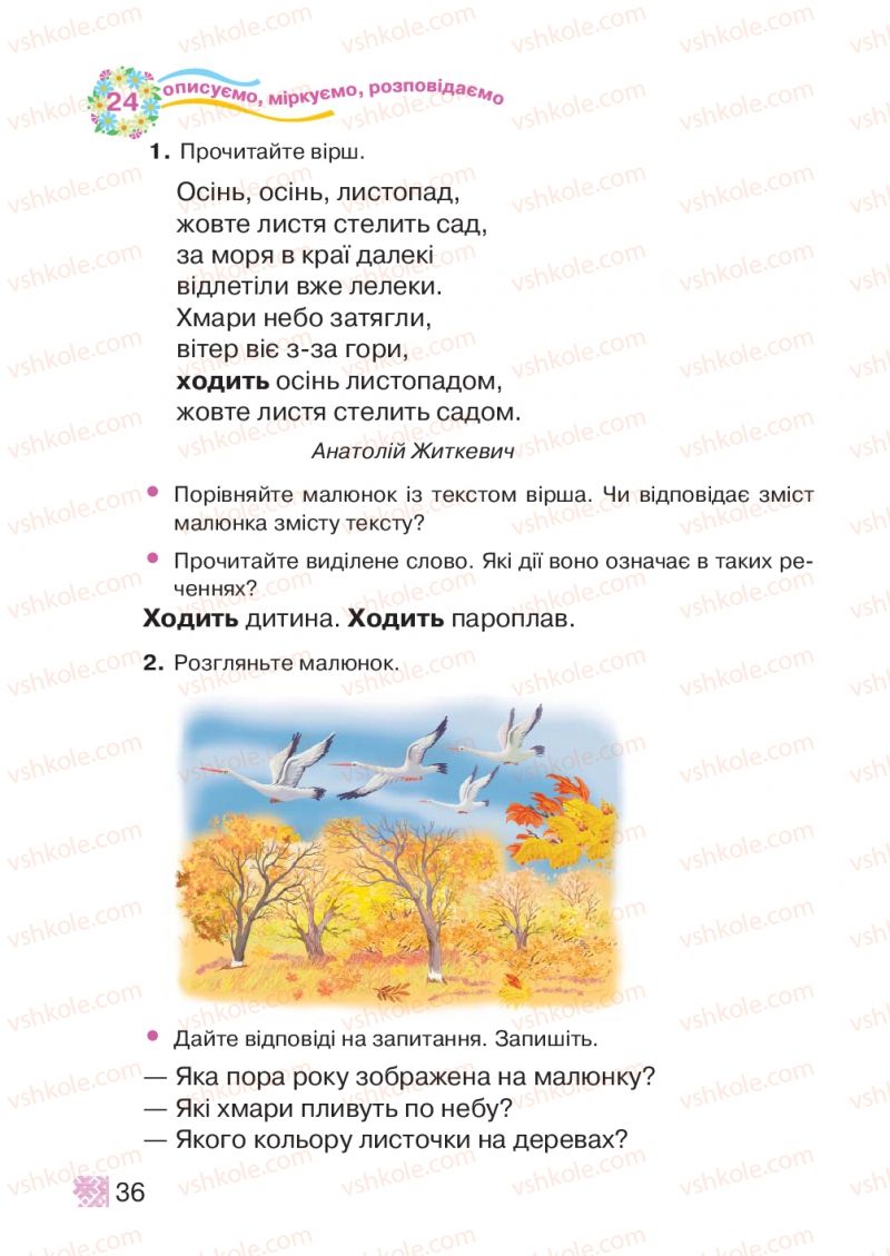 Страница 36 | Підручник Українська мова 2 клас М.Д. Захарійчук 2012