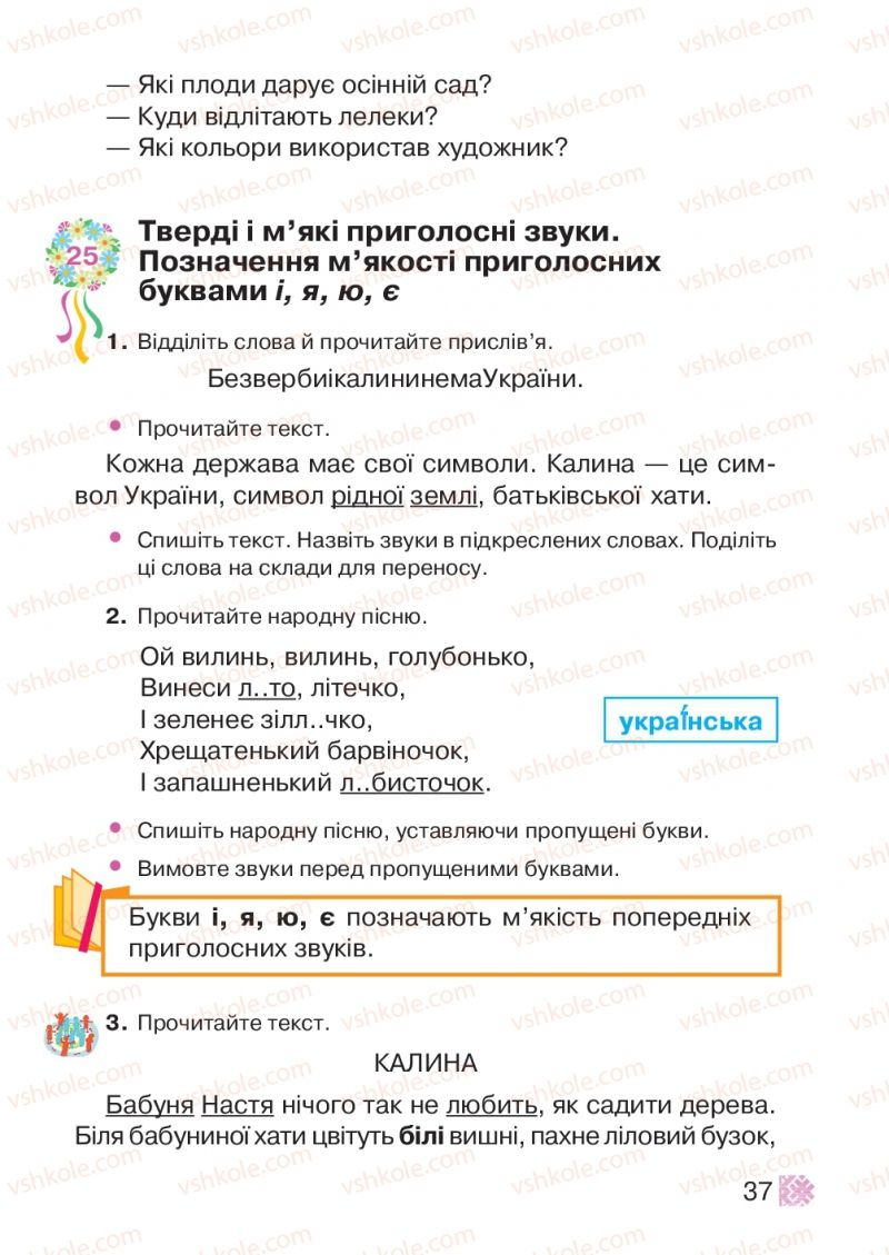 Страница 37 | Підручник Українська мова 2 клас М.Д. Захарійчук 2012