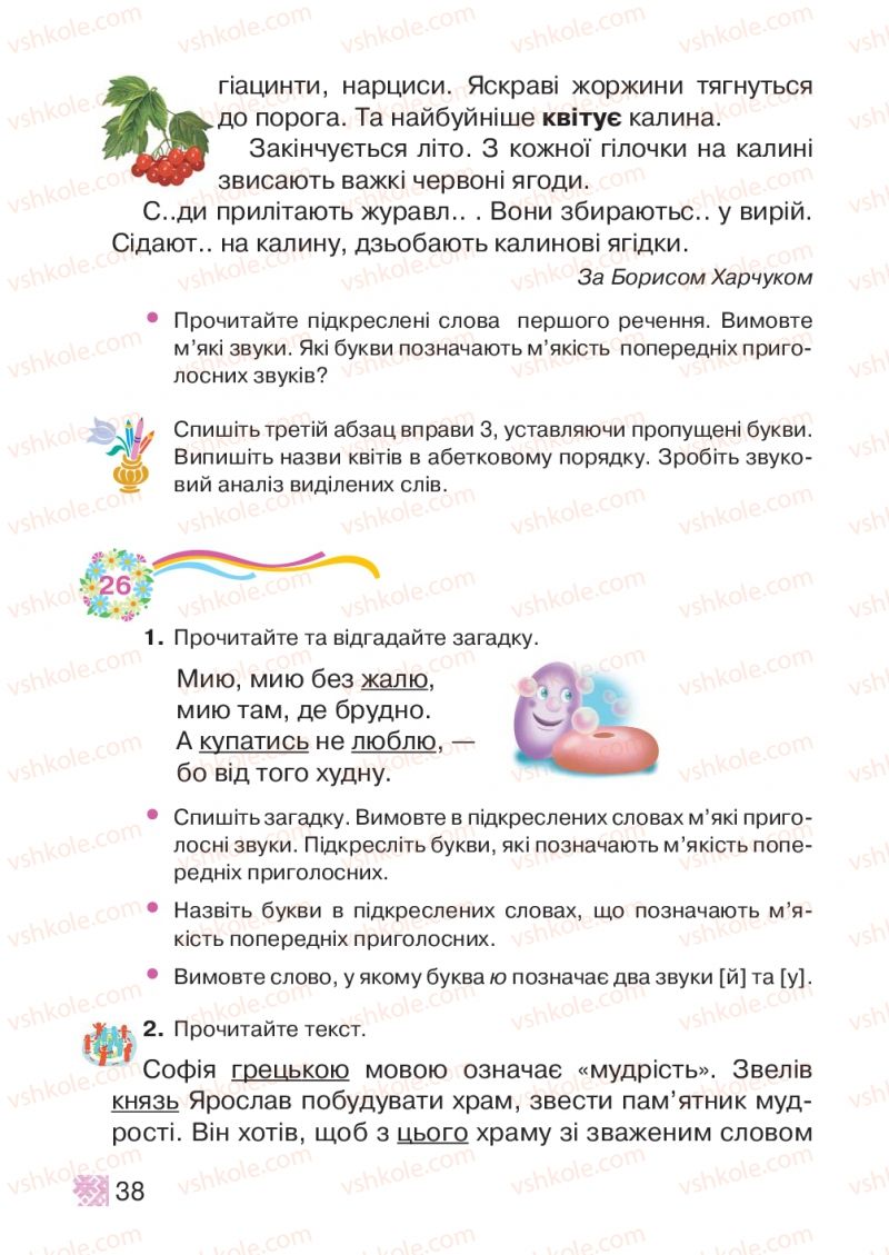 Страница 38 | Підручник Українська мова 2 клас М.Д. Захарійчук 2012