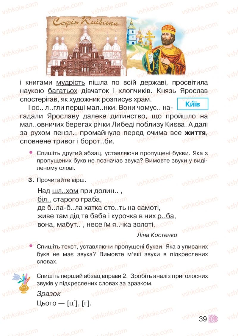 Страница 39 | Підручник Українська мова 2 клас М.Д. Захарійчук 2012