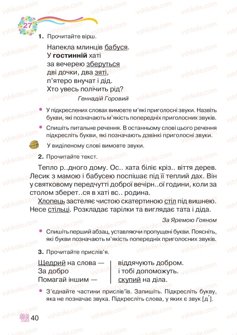 Страница 40 | Підручник Українська мова 2 клас М.Д. Захарійчук 2012