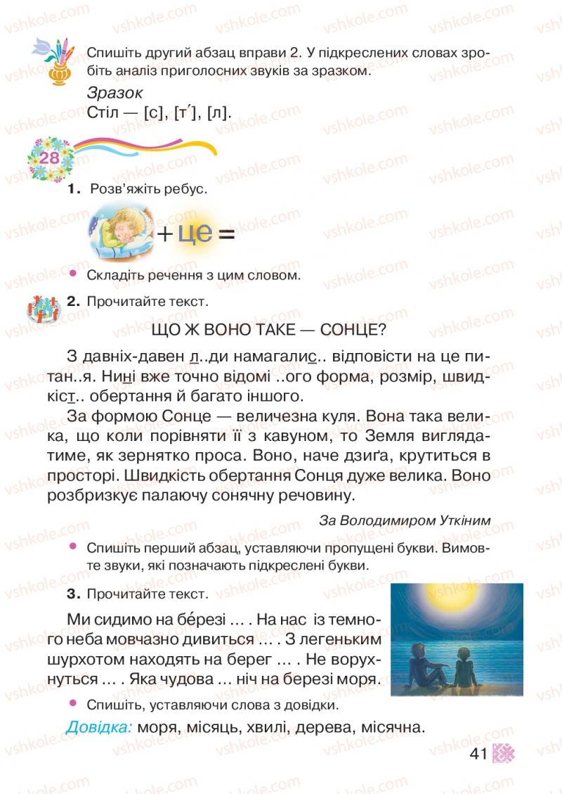 Страница 41 | Підручник Українська мова 2 клас М.Д. Захарійчук 2012