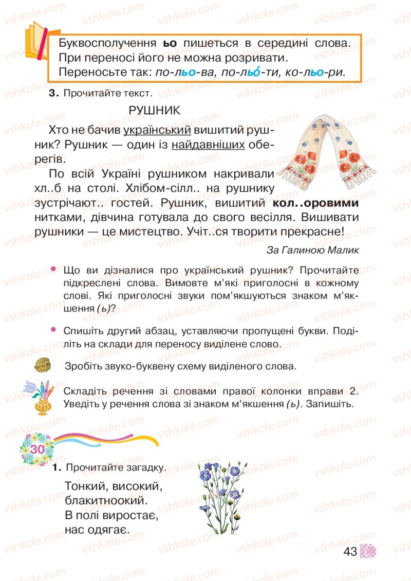 Страница 43 | Підручник Українська мова 2 клас М.Д. Захарійчук 2012