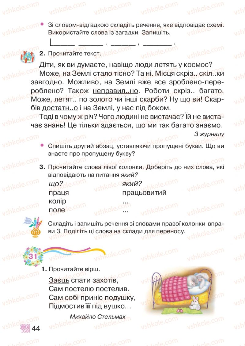 Страница 44 | Підручник Українська мова 2 клас М.Д. Захарійчук 2012