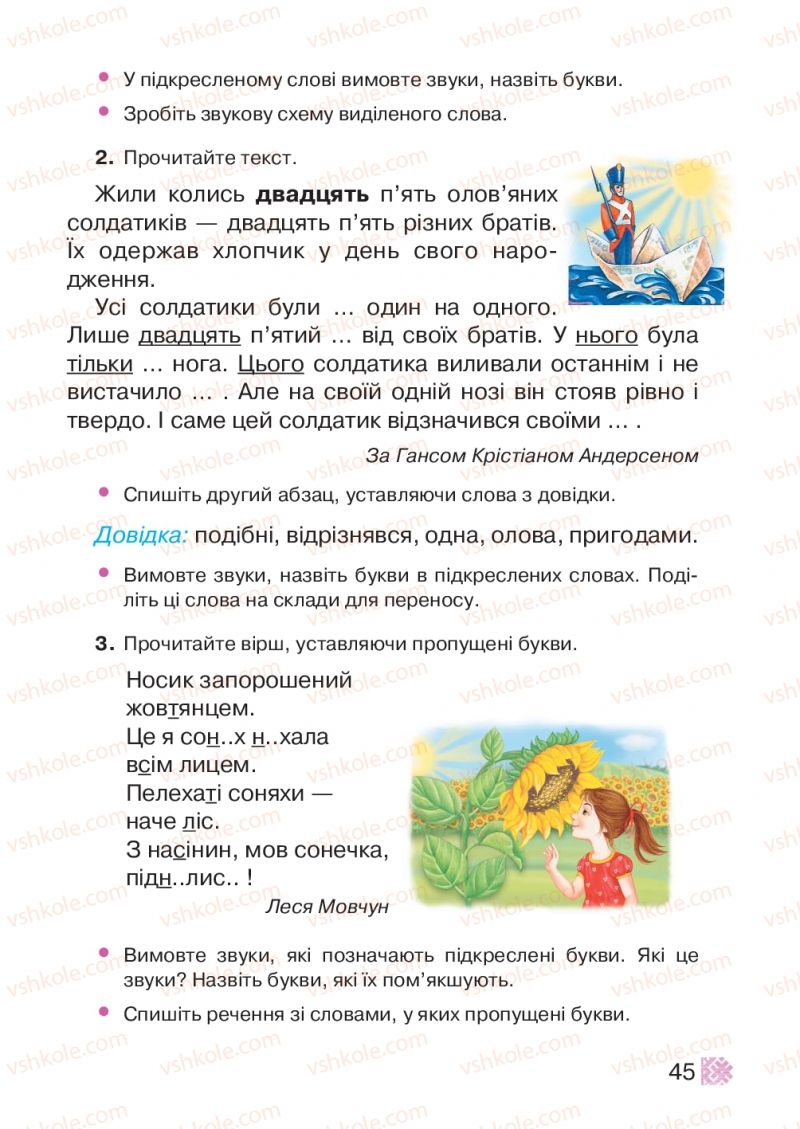 Страница 45 | Підручник Українська мова 2 клас М.Д. Захарійчук 2012