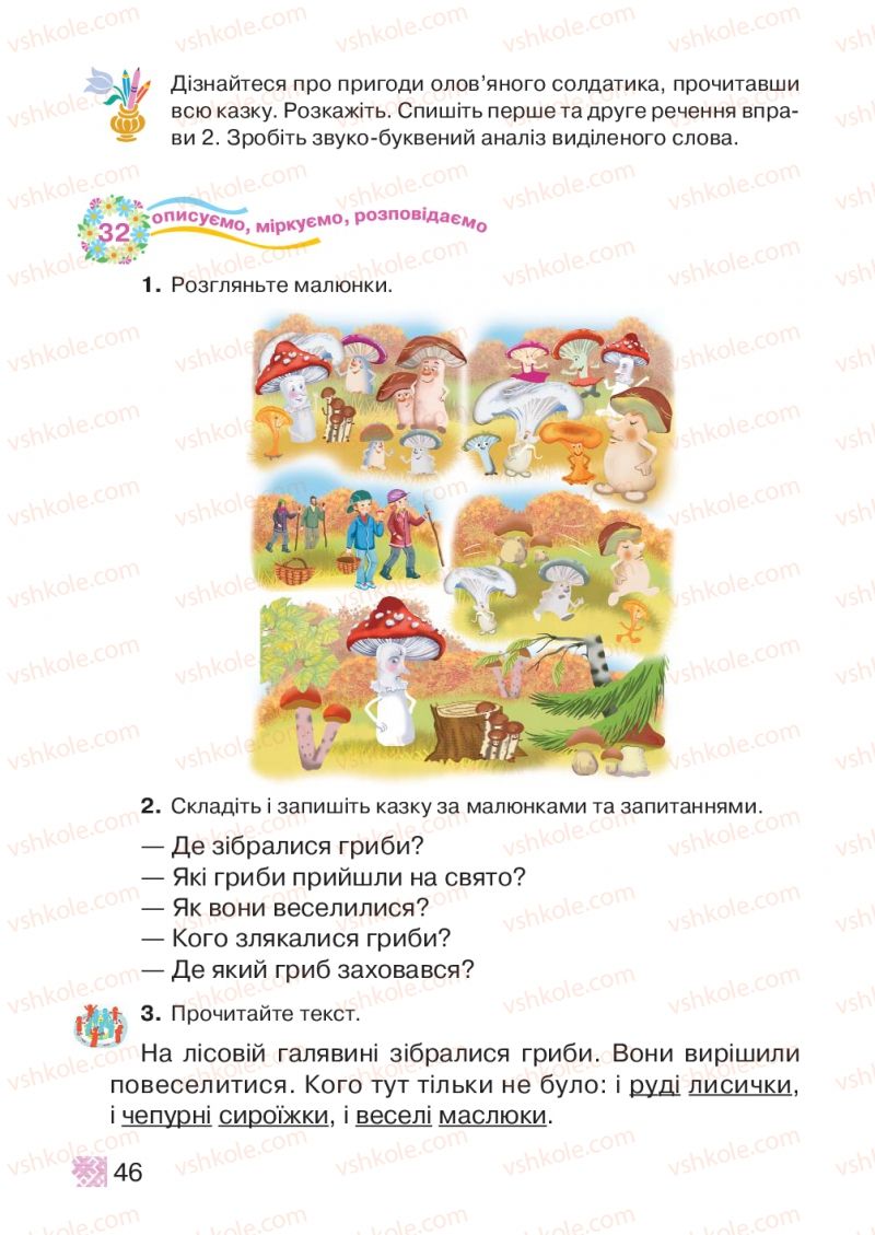 Страница 46 | Підручник Українська мова 2 клас М.Д. Захарійчук 2012