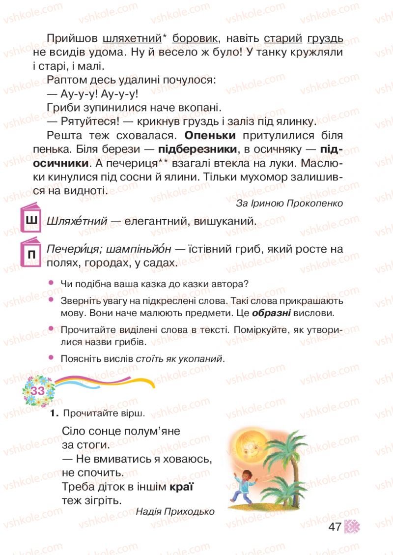 Страница 47 | Підручник Українська мова 2 клас М.Д. Захарійчук 2012