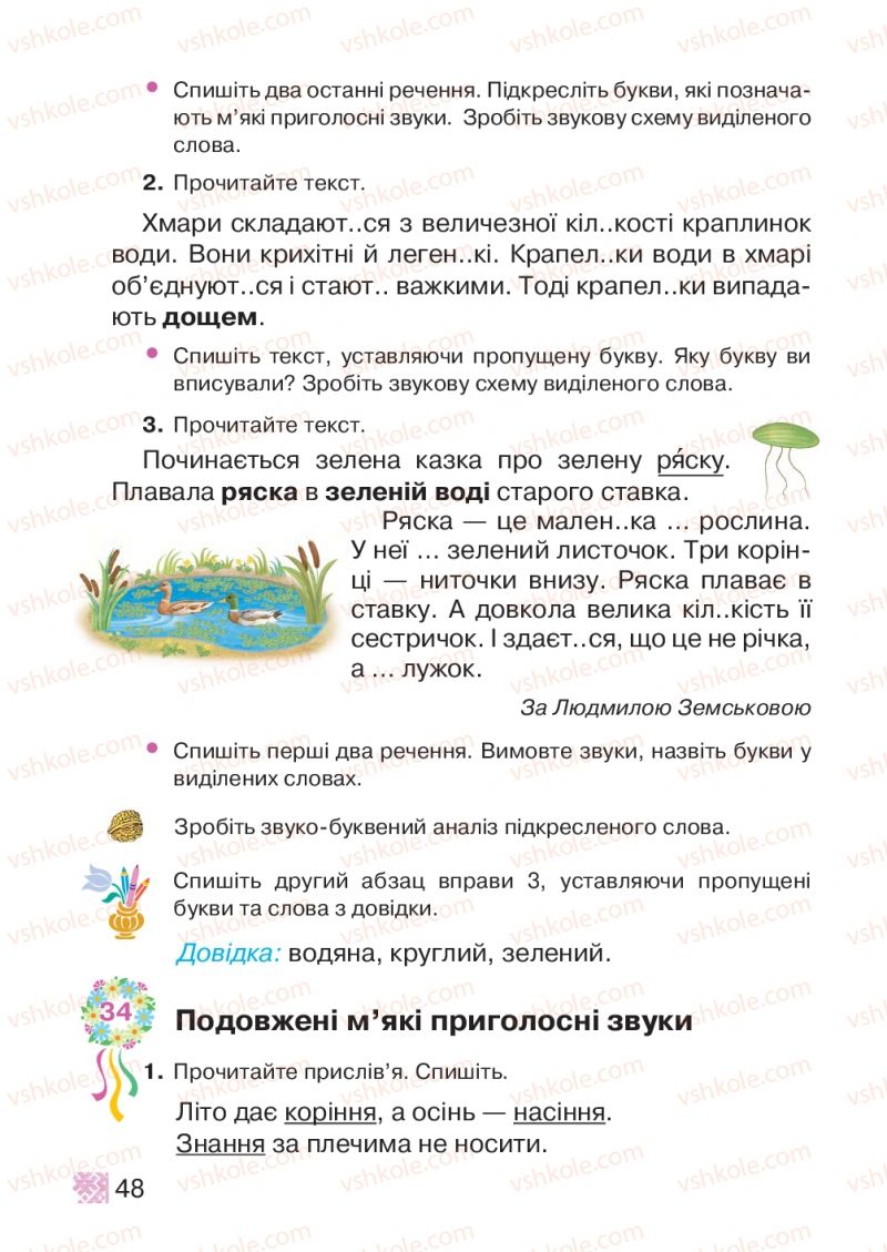Страница 48 | Підручник Українська мова 2 клас М.Д. Захарійчук 2012