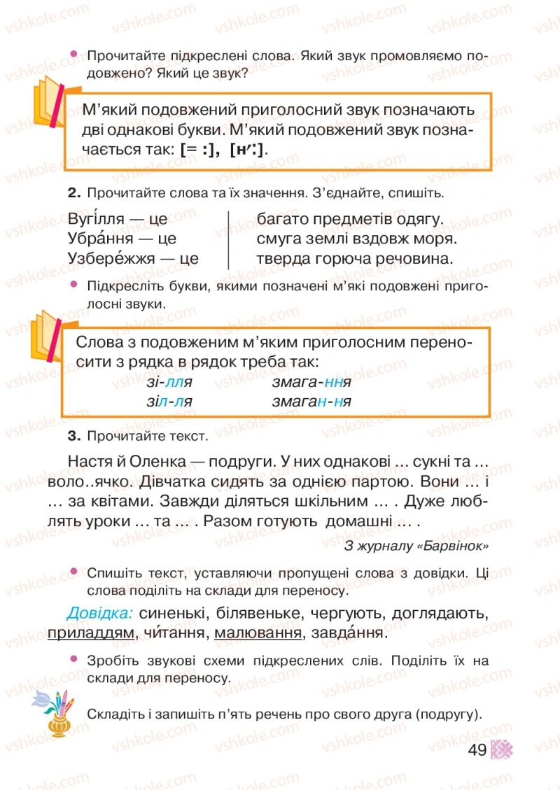 Страница 49 | Підручник Українська мова 2 клас М.Д. Захарійчук 2012