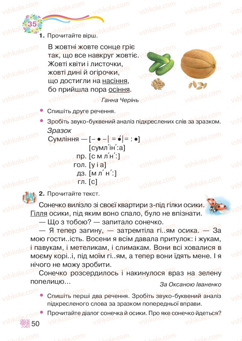 Страница 50 | Підручник Українська мова 2 клас М.Д. Захарійчук 2012
