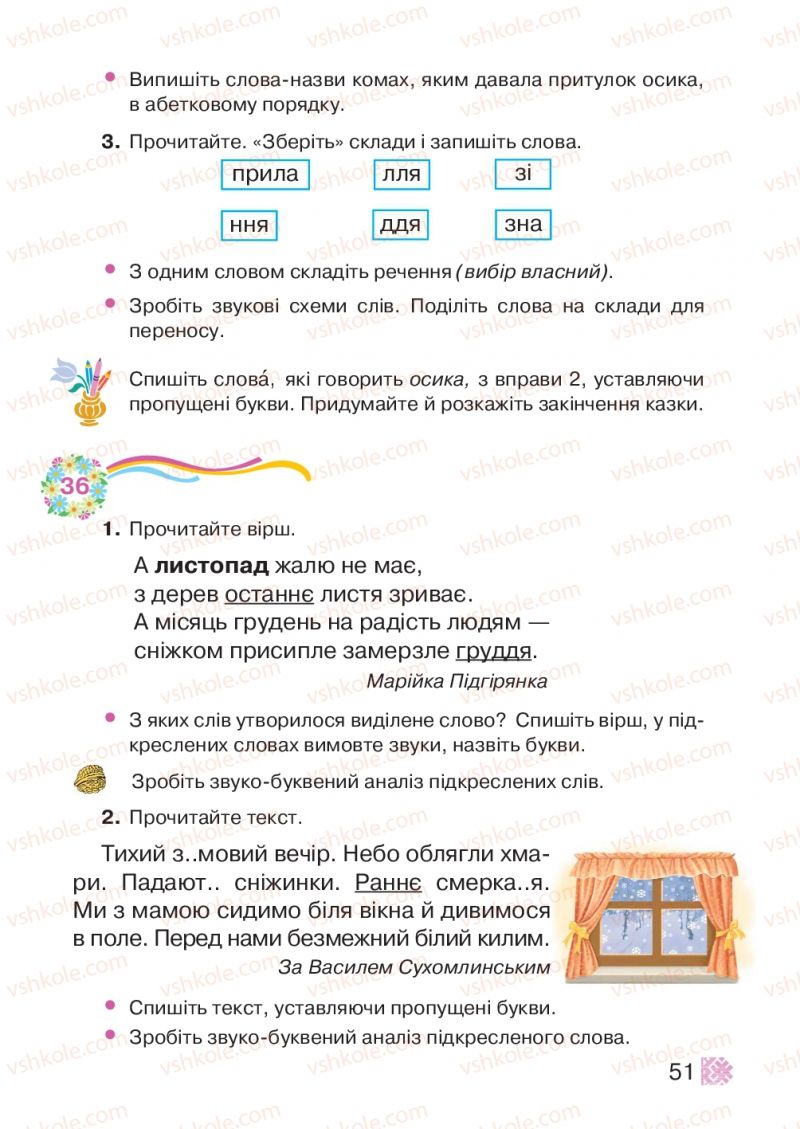 Страница 51 | Підручник Українська мова 2 клас М.Д. Захарійчук 2012