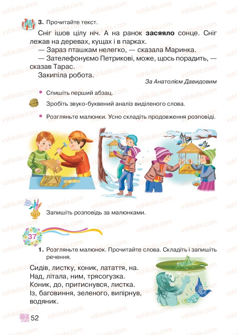 Страница 52 | Підручник Українська мова 2 клас М.Д. Захарійчук 2012