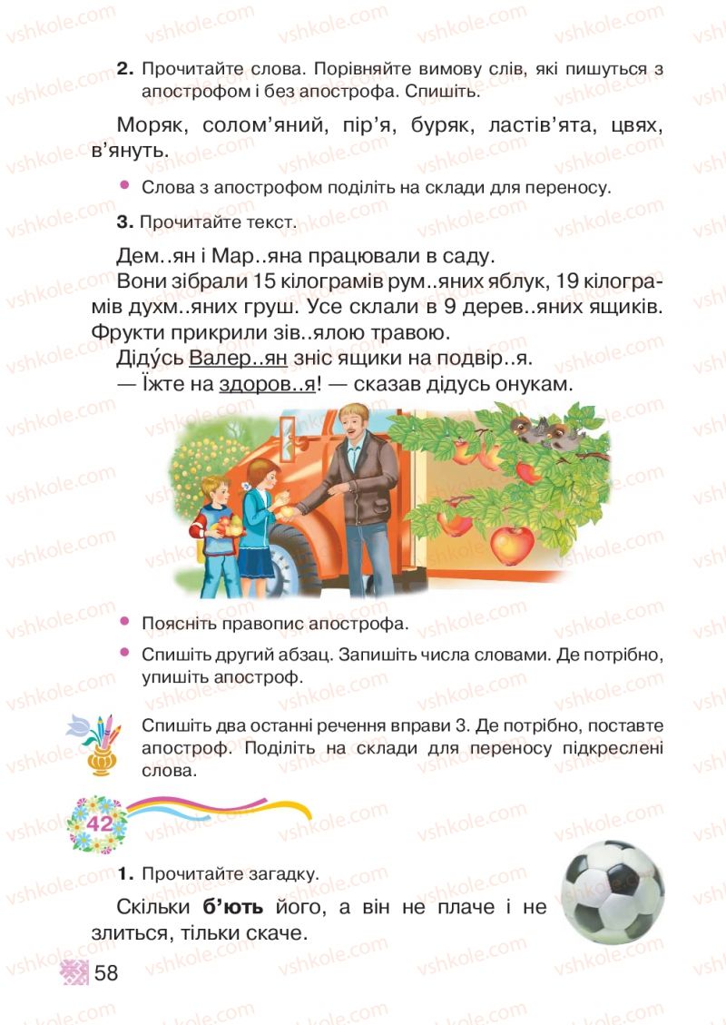 Страница 58 | Підручник Українська мова 2 клас М.Д. Захарійчук 2012