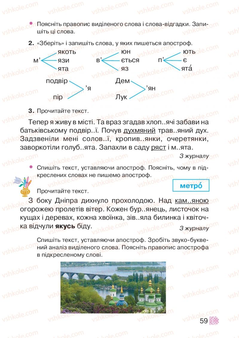 Страница 59 | Підручник Українська мова 2 клас М.Д. Захарійчук 2012