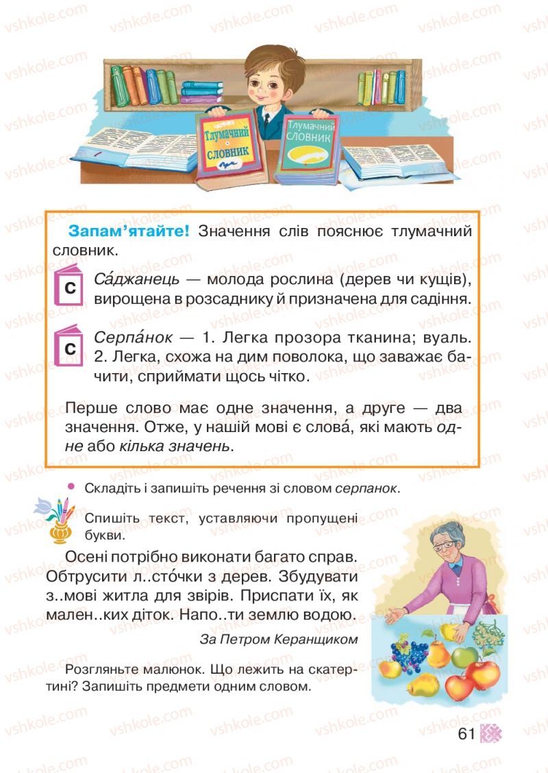 Страница 61 | Підручник Українська мова 2 клас М.Д. Захарійчук 2012