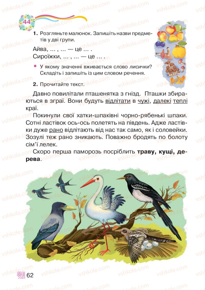Страница 62 | Підручник Українська мова 2 клас М.Д. Захарійчук 2012