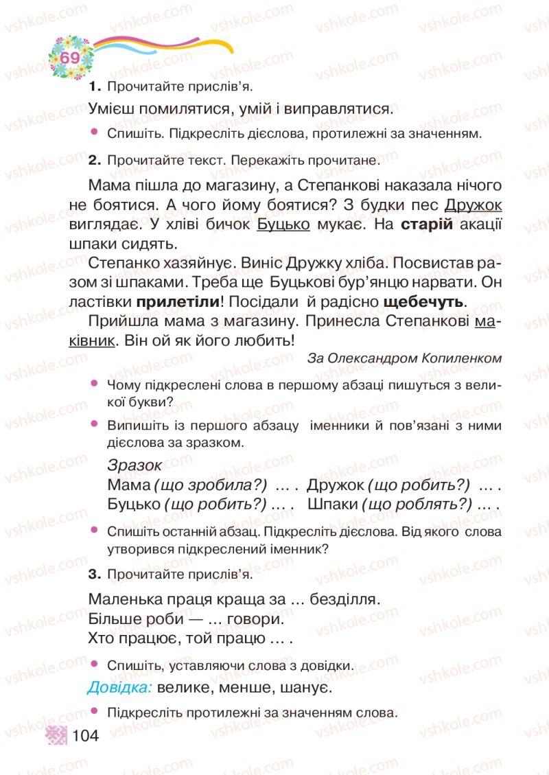 Страница 104 | Підручник Українська мова 2 клас М.Д. Захарійчук 2012