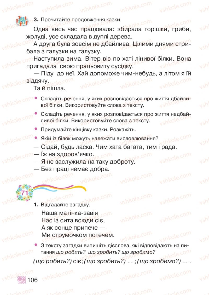 Страница 106 | Підручник Українська мова 2 клас М.Д. Захарійчук 2012