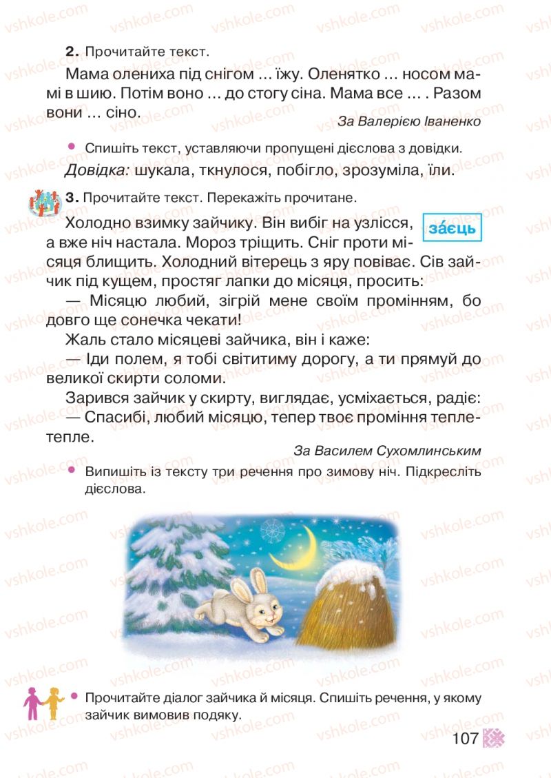 Страница 107 | Підручник Українська мова 2 клас М.Д. Захарійчук 2012