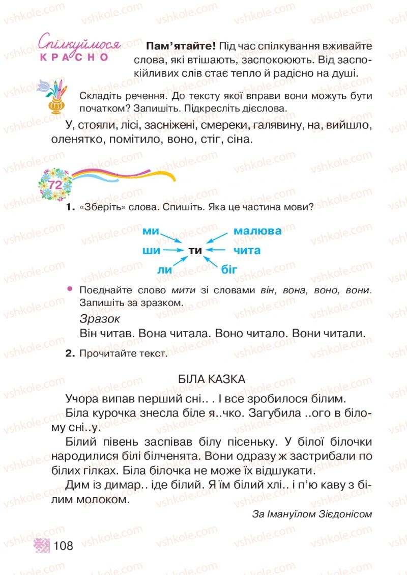 Страница 108 | Підручник Українська мова 2 клас М.Д. Захарійчук 2012