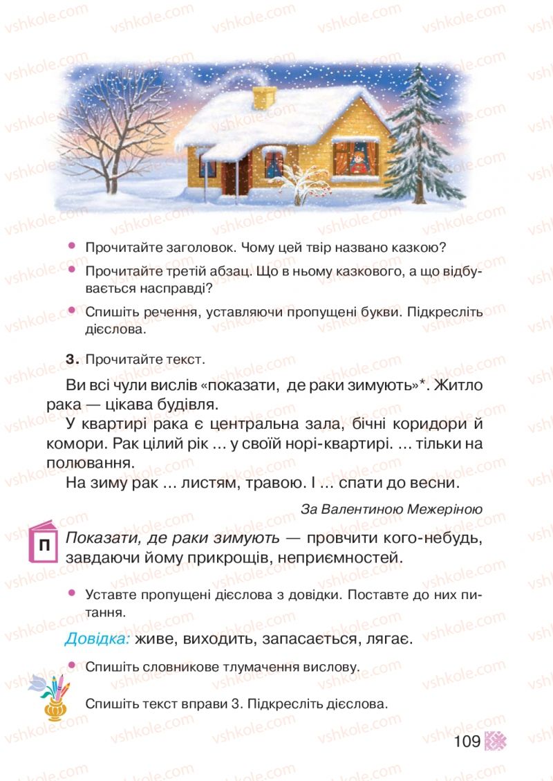 Страница 109 | Підручник Українська мова 2 клас М.Д. Захарійчук 2012
