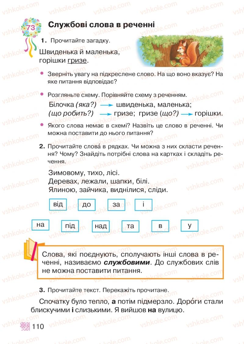 Страница 110 | Підручник Українська мова 2 клас М.Д. Захарійчук 2012