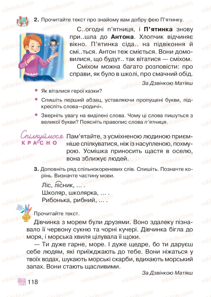 Страница 118 | Підручник Українська мова 2 клас М.Д. Захарійчук 2012
