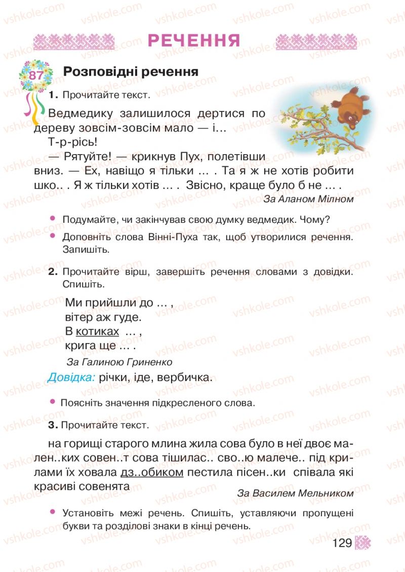 Страница 129 | Підручник Українська мова 2 клас М.Д. Захарійчук 2012