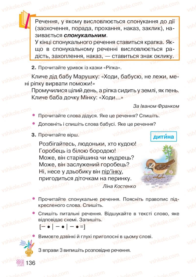 Страница 136 | Підручник Українська мова 2 клас М.Д. Захарійчук 2012