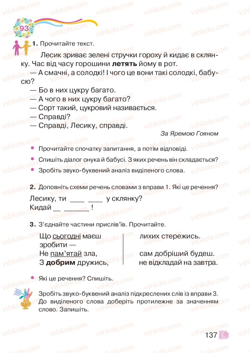 Страница 137 | Підручник Українська мова 2 клас М.Д. Захарійчук 2012