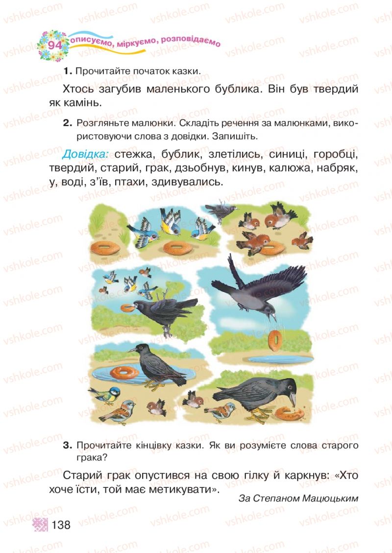 Страница 138 | Підручник Українська мова 2 клас М.Д. Захарійчук 2012
