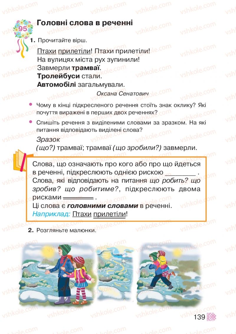 Страница 139 | Підручник Українська мова 2 клас М.Д. Захарійчук 2012