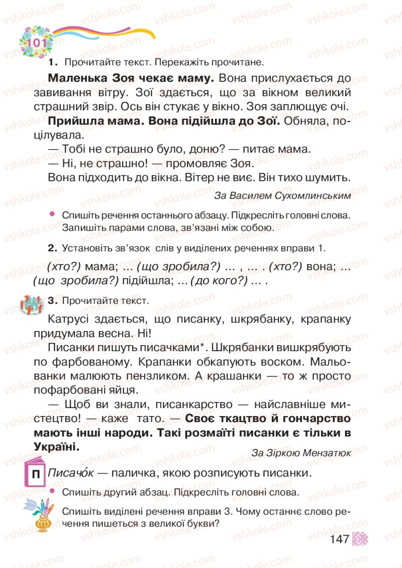 Страница 147 | Підручник Українська мова 2 клас М.Д. Захарійчук 2012