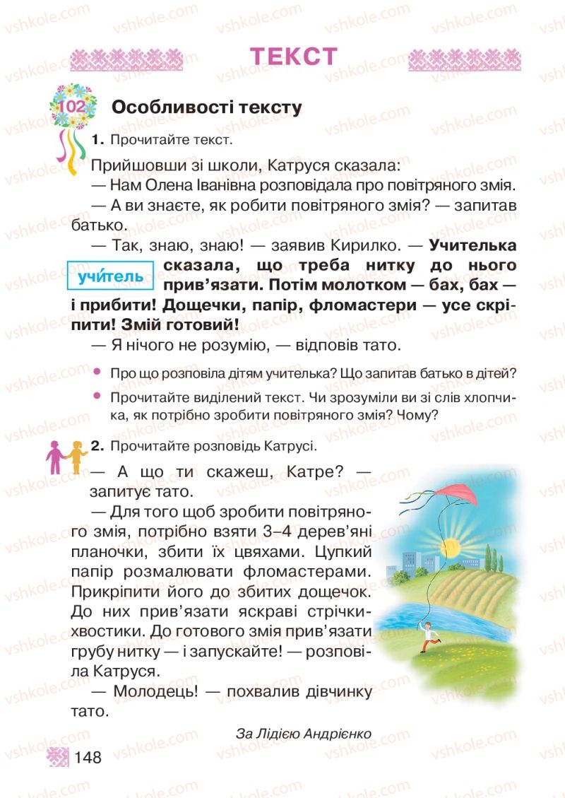 Страница 148 | Підручник Українська мова 2 клас М.Д. Захарійчук 2012