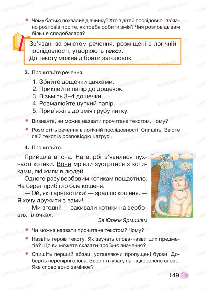 Страница 149 | Підручник Українська мова 2 клас М.Д. Захарійчук 2012
