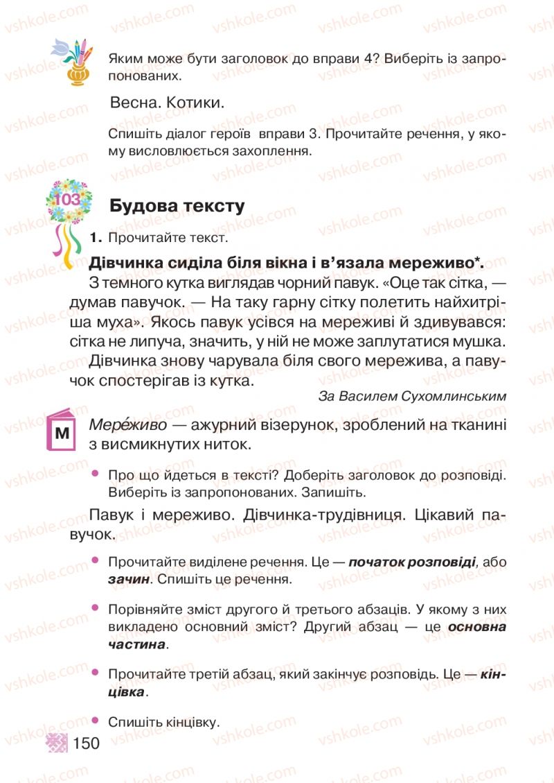 Страница 150 | Підручник Українська мова 2 клас М.Д. Захарійчук 2012