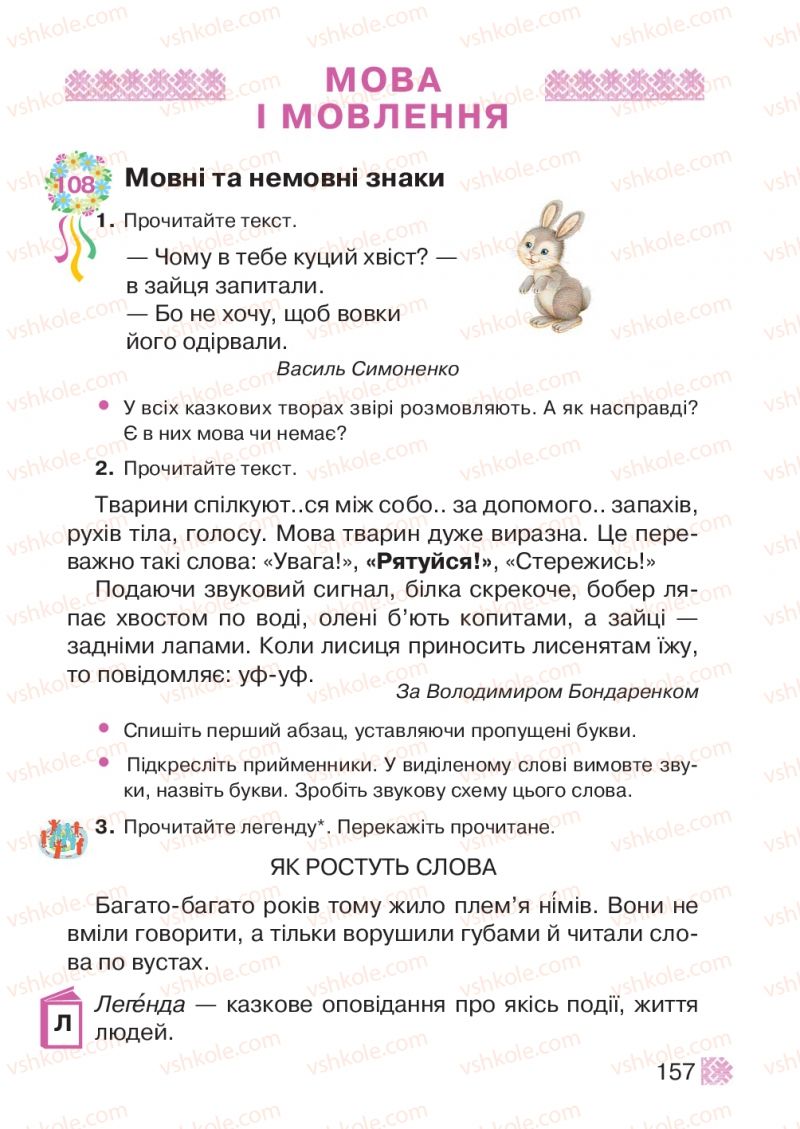 Страница 157 | Підручник Українська мова 2 клас М.Д. Захарійчук 2012