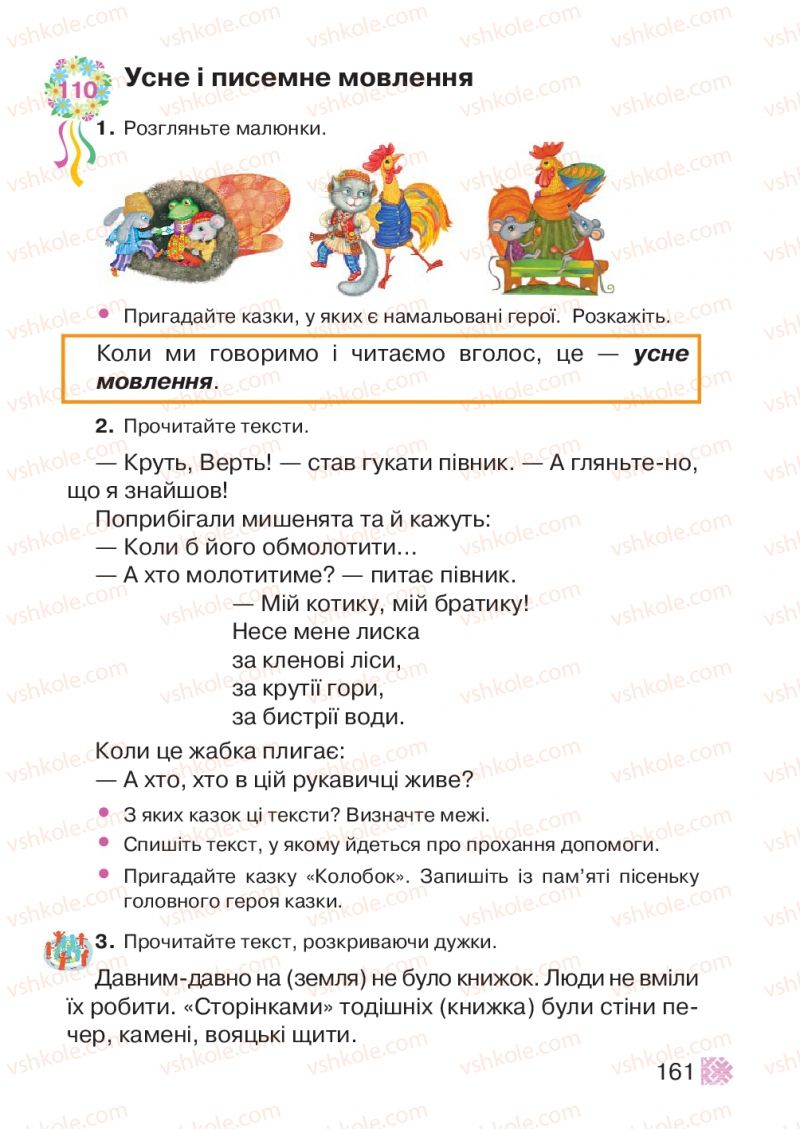 Страница 161 | Підручник Українська мова 2 клас М.Д. Захарійчук 2012