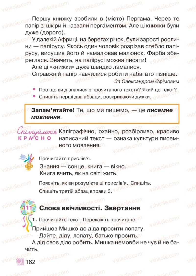 Страница 162 | Підручник Українська мова 2 клас М.Д. Захарійчук 2012