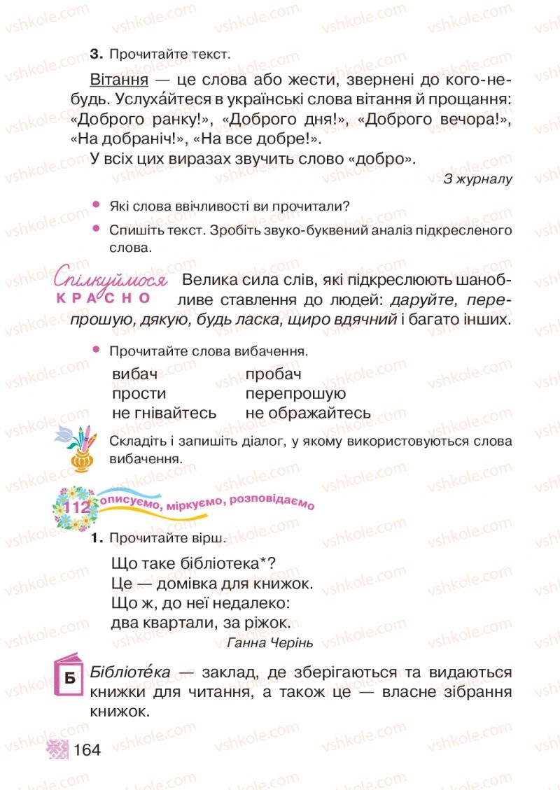 Страница 164 | Підручник Українська мова 2 клас М.Д. Захарійчук 2012