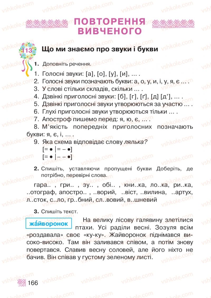 Страница 166 | Підручник Українська мова 2 клас М.Д. Захарійчук 2012
