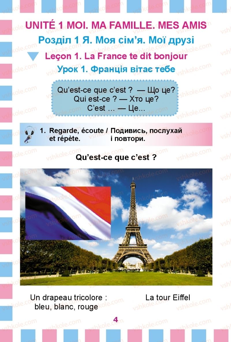Страница 4 | Підручник Французька мова 2 клас Ю.М. Клименко 2012