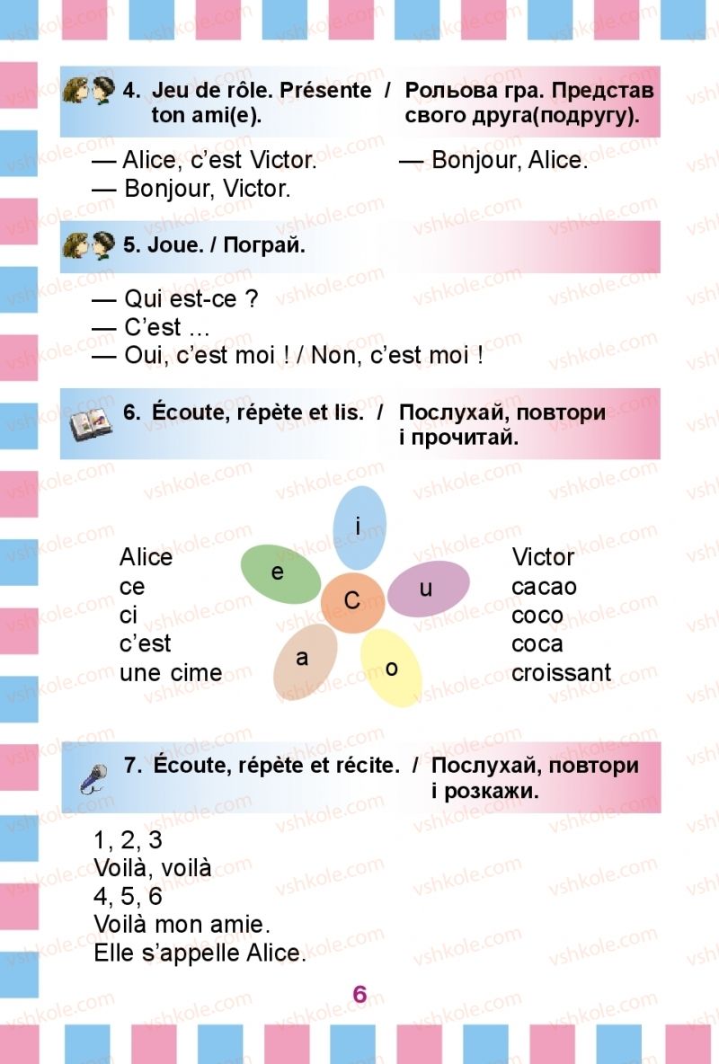 Страница 6 | Підручник Французька мова 2 клас Ю.М. Клименко 2012