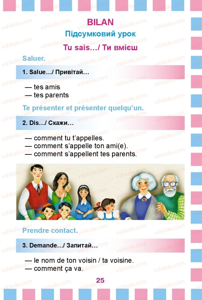 Страница 25 | Підручник Французька мова 2 клас Ю.М. Клименко 2012