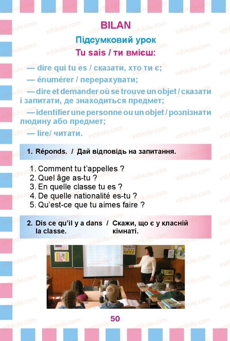Страница 50 | Підручник Французька мова 2 клас Ю.М. Клименко 2012