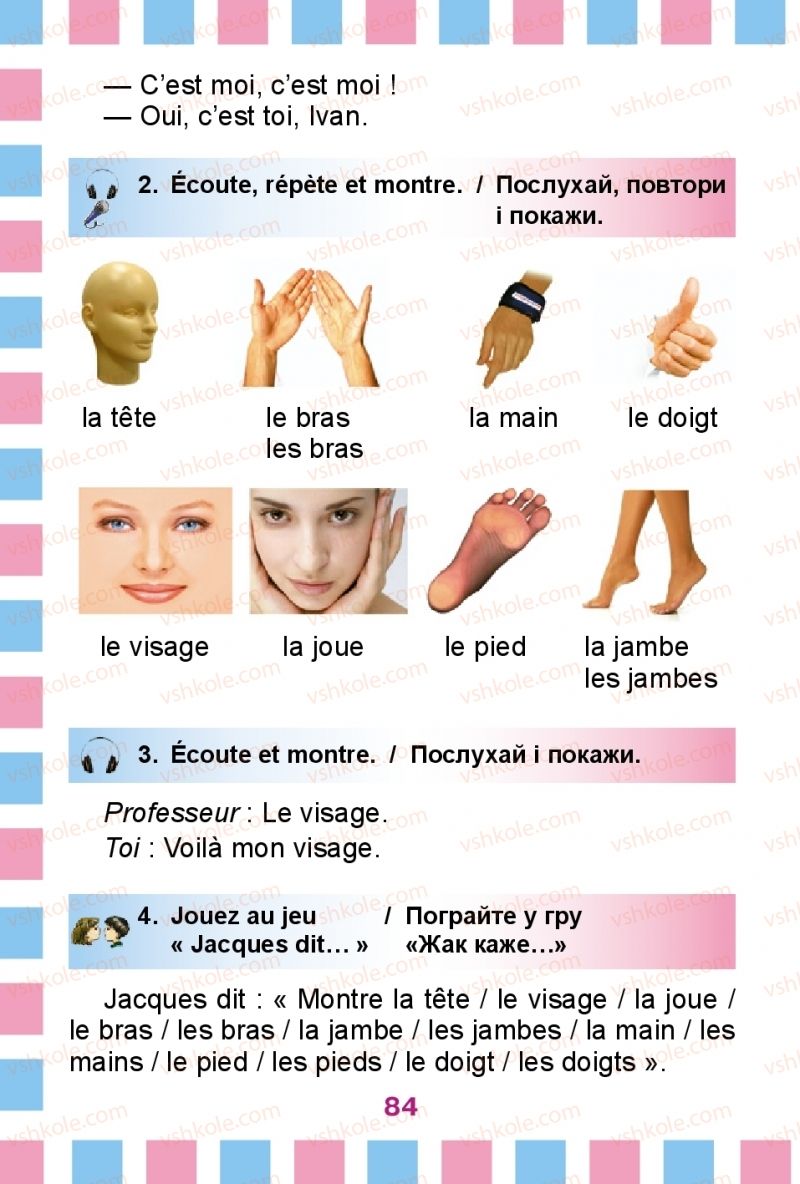 Страница 84 | Підручник Французька мова 2 клас Ю.М. Клименко 2012